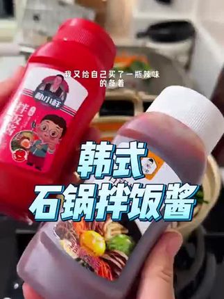 韩式石锅拌饭酱#韩式石锅拌饭酱 #韩式辣酱 #味道正宗