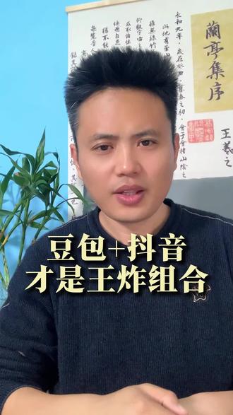原来豆包加抖音才是王炸组合 #豆包 #数字人 #口播 #自媒体 #AI