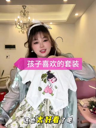 巨巨巨可爱的套装#夏季穿搭 #高品质童装 #甜美穿搭 #每日童装穿搭分享 #平价穿搭