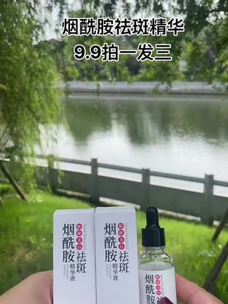 皮肤黑黄的姐妹,这个烟酰胺精华液今天9块9到手三瓶,没用过的都去囤起来#护肤分享 #超便宜超划算 #精华液 #烟酰胺精华 #好皮肤养出来