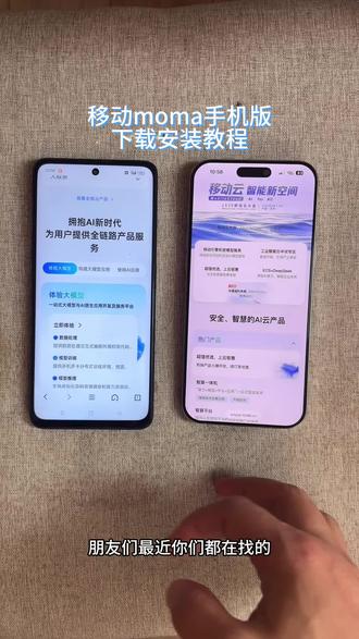 《哇哇叫资源》AI大模型移动moma最新获取教程。#AI #AI大模型 #移动moma #移动爱家 #获取教程 哇哇