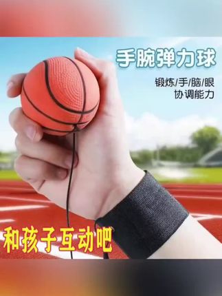 户外腕力球玩具球健身魔力球橡胶弹力球反应协调老朲训练儿童#手腕力球 #儿童玩具 #益智玩具 #好物推荐🔥