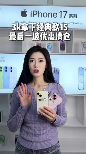 3k拿下15#苹果手机
