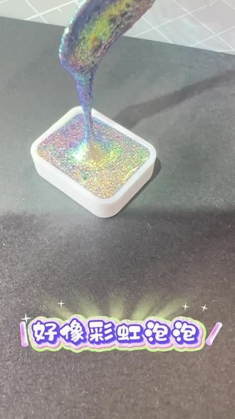 彩虹汽水泡 #彩虹泡泡 #珠光水彩 #美甲 #绘画 🫧彩虹汽水泡# 手工珠光水彩 水彩新手必备 手账颜料 原创手工颜料 #蘸水笔手绘 美甲晕染颜料 珠光绘画 国画颜料 手作颜料是热门珠光色,冷调银河闪、暖调人鱼姬,对着光看简直美到心巴上~🌟🫧