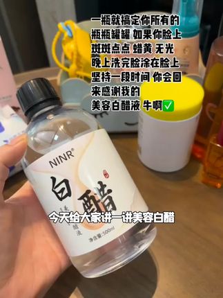 【院线同款】美容白醋液保湿清爽改善干燥软化角质温和护肤美容专用#舒筋活络的动作 #零基础跳绳教学 #维密波速球暴汗燃脂 #跟练视频