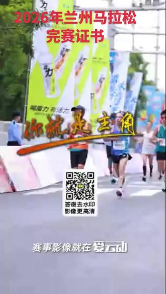 2026年兰州马拉松完赛证书