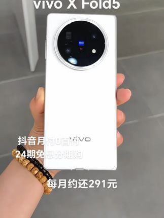 告别厚重,拥抱轻盈!vivo X Fold5,轻薄大折叠,轻至217g,打破直板旗舰与折叠屏的边界。搭载等效6000mAh蓝海电池,80瓦有线+40瓦无线闪充,告别电量焦虑。原子工作台一屏多用,还能与Mac深度协同,办公效率飞升。更有跨生态手表连接,苹果双机用户的福音!#强烈推荐 #高端大气 #vivoxfold5 #vivo折叠屏 #折叠屏手机