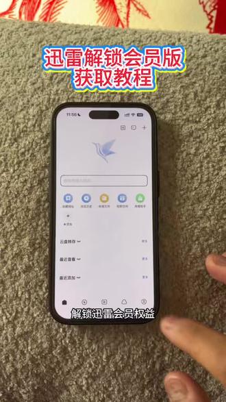 《小猴爱玩》迅雷会员版下载教程,解压再也无需花米#迅雷会员怎么免费获取 #迅雷会员免费获取方法 #迅雷会员免费#迅雷会员版