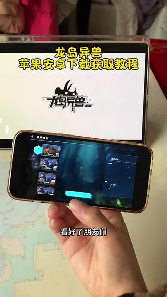 《雪碧可乐》恐龙岛龙岛异兽起源手机版下载教程来啦 #龙岛异兽起源手游下载教程#恐龙岛龙岛异兽 #龙岛异兽起源 #恐龙岛手游官方下载 #恐龙岛手游