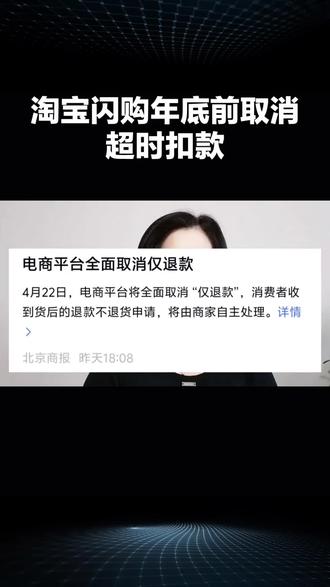 淘宝闪购年底前取消超时扣款