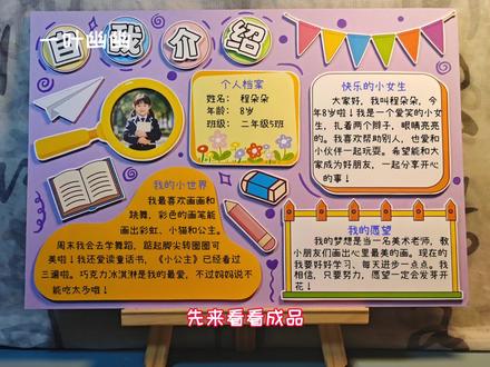 自我介绍立体手抄报剪贴报【313】
素材编号:【313】
彩色素材➕素材线稿
制作方法:可彩色打印剪贴
也可以打印线稿涂色后剪贴
可用于A4 8K A3 4K尺寸的手抄报制作
🚫商用 🚫搬运 🚫二传
在任何平台公开发布请@一叶幽幽 @幽幽手抄报
#手抄报 #手抄报素材 #手抄报线稿 #立体手抄报 #手抄报模板