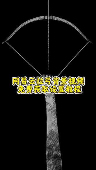 网易云播放器拉弓背景视频 网易云播放器动态背景 网易云播放器拉弓 网易云播放器动态视频 网易云播放器拉弓背景视频 网易云播放器背景怎么换成自己的 网易云播放器射箭 网易云播放器样式视频素材 网易云播放器样式视频 网易云播放器背景动态 网易云播放器背景视频素材 网易云播放器背景设置 网易云播放器背景视频怎么换 网易云播放器视频背景 网易云播放器动态背景 网易云播放器背景视频#网易云播放器拉弓背景视频#剪映#网易云播放器背景视频#网易云播放器拉弓#网易云播放器动态视频
网易云播放器器背景图动态视频 网易云播放器背景怎么换 网易云拉弓背景 网易云背景图