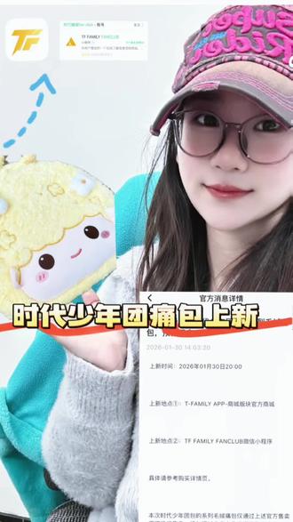 时代少年团痛包上新要去哪里买-看过来啦
#时代少年团#时代少年团痛包#周边#上新#抖音玩法合伙人计划