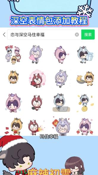 小鼻嘎真的很萌,猎人小姐记得领取!
#恋与深空 #恋与深空表情包 #深空新禧 #爱来自深空