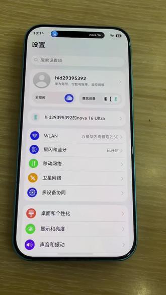 nova16的使用小技巧,一定要打开#华为 #nova16