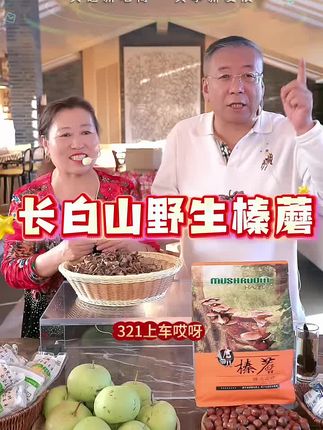 【美丽有品】新货长白山榛蘑东北小鸡炖蘑菇丁手选干货无根榛蘑嫩芽#老把头和老解 #大美丽 #罗凤魁 #榛蘑