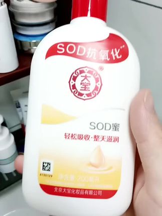 一年四季都在用的#大宝 #大宝sod蜜 #男士保湿面霜 #女士身体乳