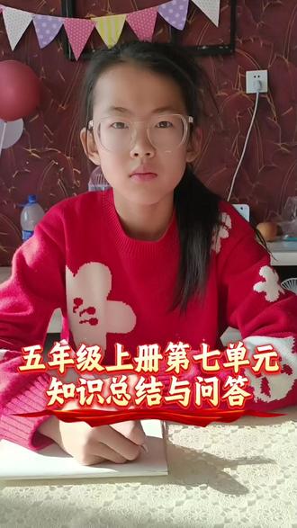 五年级上册语文第七单元知识总结与归纳#语文 #五年级上册语文 #第七单元知识点