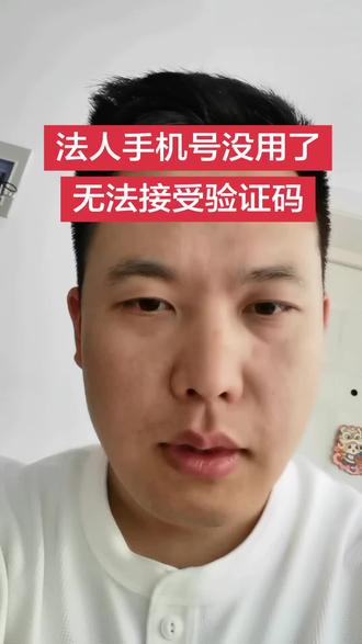 电子税务局无法接受验证码? 新版的电子税务局一直都在更新当中,之前是可以用法人刷脸登录电子税务APP,这个功能现在是还没有恢复。就只能通过接收验证码的方式,但是如果法人手机号没有用了,就没有办法直接登录,就只能通过网页版的自然人电子税务。
先注册自然人电子税务局的账号密码,登录以后点击右上角的电子税务局进行切换,直接跳转到电子税务局通过这个方法来进行业务的办理,如果是要进行注销的,那还需要通过二次验证。电子税务局APP不能接受验证码就不能用,就只能通过网络安全认证来进行实名认证,就需要重新下载一个软件注册登录才能够使用。
#法人手机号 #实名认证 #税务局手机号变更 #税务手机号变更