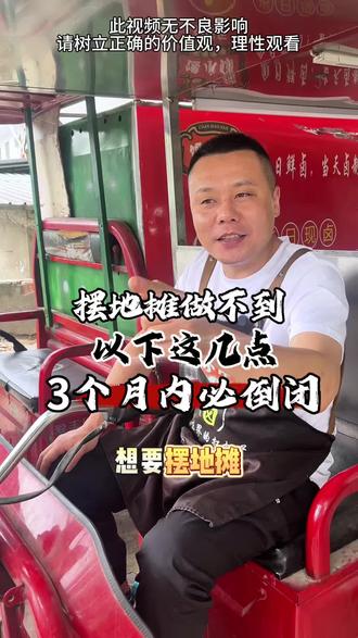 摆地摊做不到以下这几点,3个月内必倒闭!#摆摊#摆摊经验分享 #摆摊技巧跟方法 #摆摊干货分享