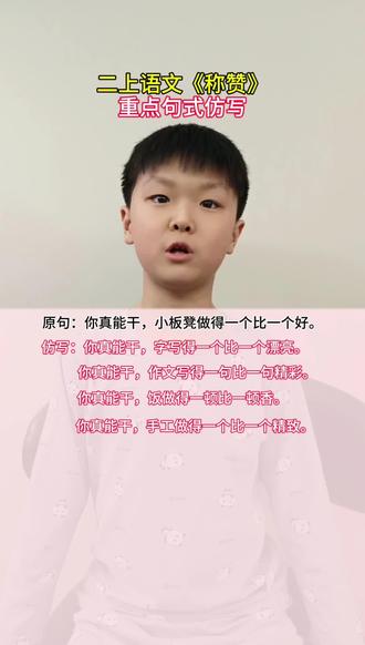 二年级语文上册《称赞》重点句式仿写#二年级语文 #二年级语文上册