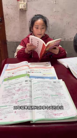 五年级寒假预习,今日作业分享#打卡作业 #每日学习打卡#养成好习惯