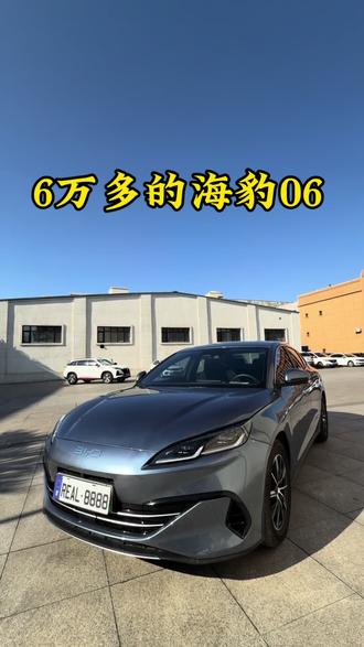 #哈尔滨二手车 #海豹06 6万多的海豹06