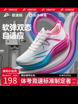 【冠军同款】音速猫逆天X3.0碳板运动鞋官方旗舰店体考三代跑步鞋#好物推荐🔥 #跑步鞋推荐 #运动鞋