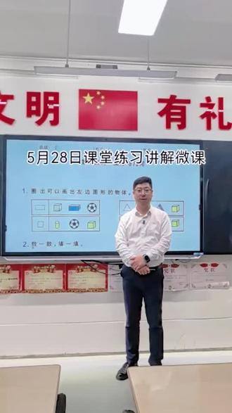 北师大版小学数学下册第六单元《动手做》(二)课堂练习讲解微课 北师大版小学数学下册第六单元《动手做》(二)课堂练习讲解微课#通俗易懂的讲课 #数学讲课视频