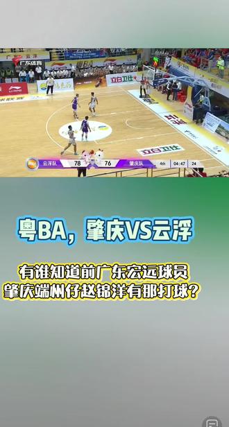 粤BA,#CBA#广东宏远#肇庆#大湾区