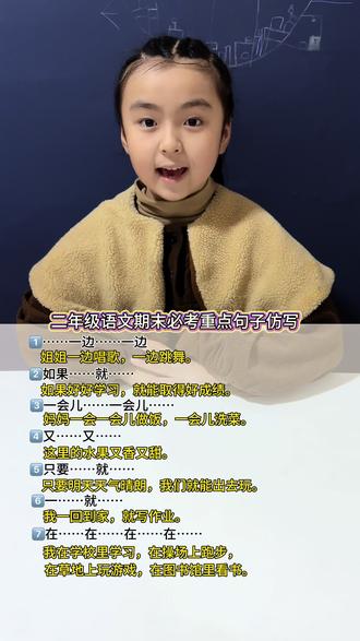 #家长收藏孩子受益 二年级语文期末复习之重点句子仿写,牢记考试不丢分#墨崽日记 #知识分享#每日一课