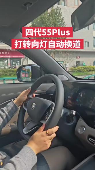 #长安汽车 长安四代55Plus打转向灯自动换道