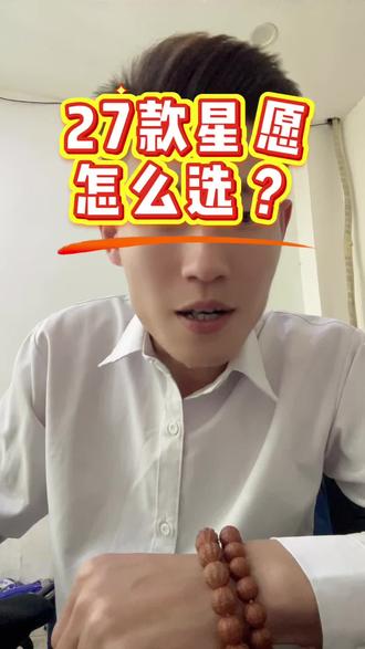 27款星愿怎么选?#27款星愿 #星愿 #吉利星愿