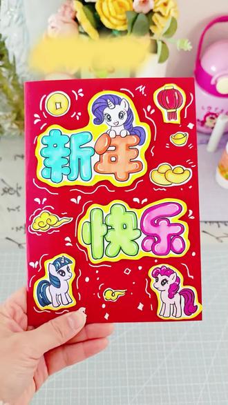 2026新年立体贺卡制作教程,马年手工立体贺卡材料包制作讲解,🈶线稿🈶材料包#手工diy制作 #新年立体贺卡 #diy手工制作