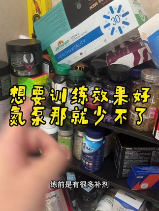 训练怪兽氮泵来咯,成分优秀!#训练怪兽 #补剂 #氮泵