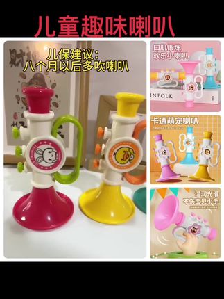 #新品软胶儿童卡通小喇叭玩具吹吹乐婴儿可吹宝宝益智喇叭口哨乐器