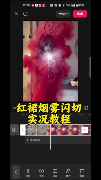 红裙烟雾拍照教程 红裙闪图制作教程 红色烟雾转场教程 御姐风烟雾闪现教程 烟雾红裙拍照闪切制作教程 红裙闪出卡点视频 #红色烟雾 #红裙#剪映图片设计 #剪辑教程 剪映烟雾缭绕特效 红裙闪图音频 红裙ai生成口令 红裙拍照 ai生成口令红裙烟雾 红裙拍照穿搭 红色连衣裙 ai生成口令 红裙拍照指令红色烟雾特效 剪映花屏故障特效 红裙拍照穿搭 红裙闪出卡点视频 红色裙子烟雾 红裙烟雾 红裙面具拍照 氛围感红裙 红色ai写真指令 红裙 ai生成独特口令 权威性感红裙拍照 红裙烟雾拍照教程 剪映烟雾缭绕特效教程 剪映马赛克闪切特效 剪映花屏故障特效 烟雾缭绕特效
