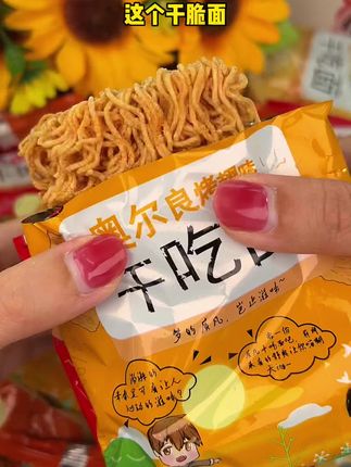 2022.06.34 #干吃面30包 这个干脆面还是小时候的味 道9.9真的可以买到30包也太划算了吧#零 食推荐#干脆面
