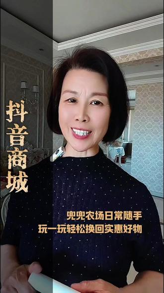 抖音商城,兜兜农场薅水果真香#抖音商城#兜兜农场#水果