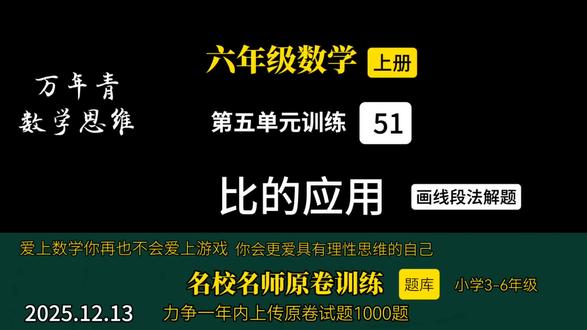 难题易错题精讲细讲1000题库#小学数学思维#小学六年级数学#分数的除法#比的应用