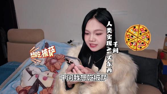 现在的Ai有点东西勒,千问的出现太适合我们这种没钱的懒人勒#美食 #吃什么 #零食 #千问 #省钱攻略