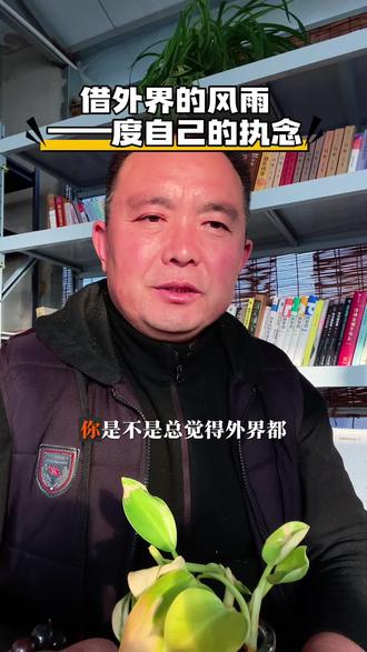 借事练心#人生感悟#认知