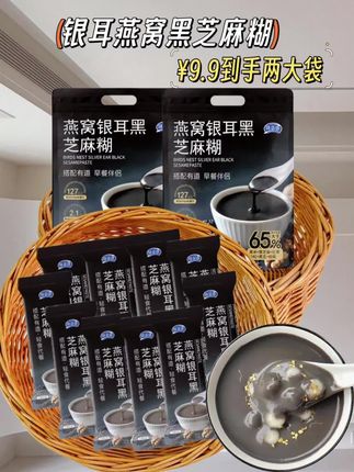 【二袋送瑶瑶杯】隆嘉盛燕窝银耳黑芝麻糊即食冲饮300克/袋醇香浓郁#燕窝银耳黑芝麻糊