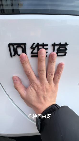 我最喜欢的VPD功能被限制了……我已经难过了两天两夜了……
#阿维塔06 #小塔创作者 #VPD #阿维塔06冻不住的快乐 #难过的时候我学会了独自承受