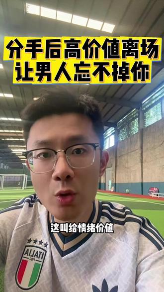 分手后高价值离场,让男人忘不掉你
#情感共鸣 #情侣日常 #恋爱技巧 #内容过于真实 #女性智慧