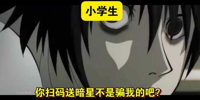 给小学生送暗星的你belike