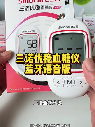 测血糖用三诺 三诺优稳血糖仪终于来啦,这颜值这配色真的太爱了,升级双芯算法准度好,测血糖简单好用#血糖仪 #测血糖 #三诺血糖仪