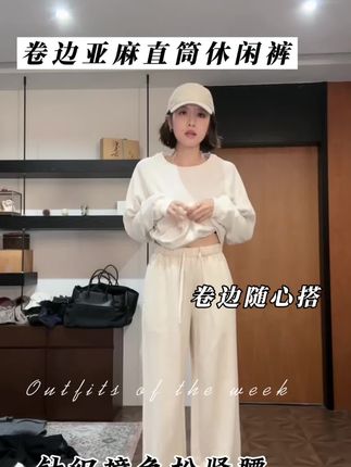 #卷边麻裤亚麻针织休闲裤#早秋搭配 #极简穿搭 #休闲裤