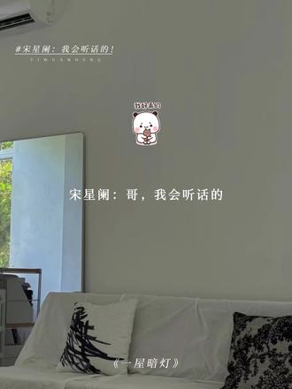 宋星阑:哥,我可以试试😉!#一屋暗灯 #宋星阑 #宋谨 #宋星阑宋谨 #广播剧 @DOU+小助手