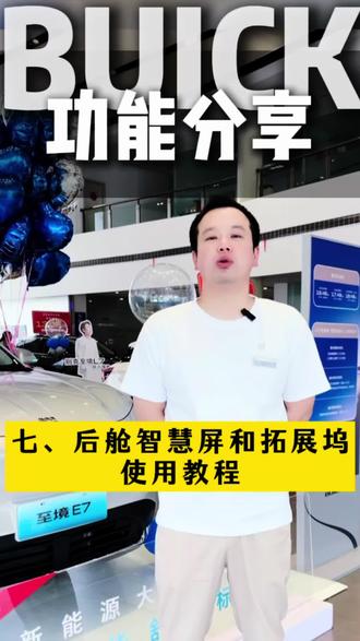 功能分享 今日用车分享别克至境大五座豪华舒适标杆SUV—至境E7功能操作篇,第七期后仓智慧屏和拓展坞使用教程 #宿州别克 #至境E7 #大五座SUV #好车推荐